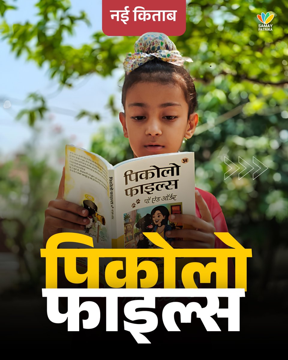 samaypatrika's tweet photo. इरा टाक ने अपने पालतू डॉग पिकोलो के दृष्टिकोण से एक मार्मिक कृति को लिखा है, जो मानवीय संवेदनाओं, वफादारी और बेजुबान के निस्वार्थ प्रेम की भावनाओं को खूबसूरती से गहराई से चित्रित करती है।

किताब यहां उपलब्ध है : https://t.co/7tgrMtDeDo

@AuthorEraTak @prabhatbooks @harminderbooks