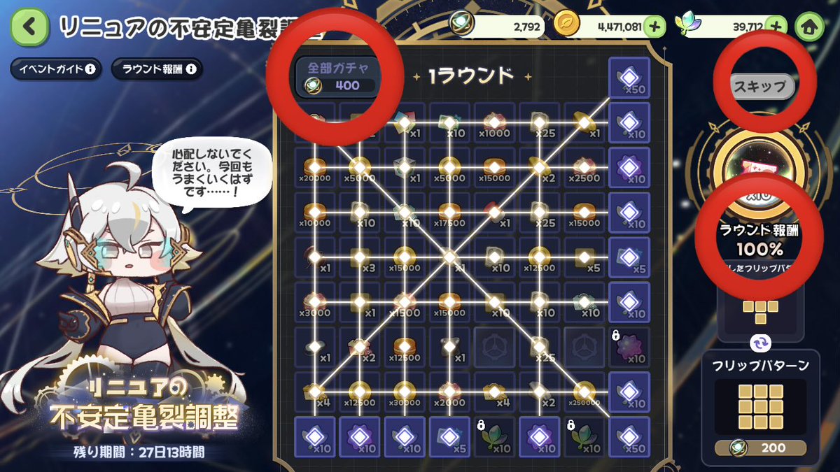 Yusui_t's tweet photo. ビンゴ解説

ビンゴはキャンディを進軍の微辛で消費することで専用のチケットが手に入り様々なアイテムを入手できる美味しいイベントです
今日の為にキャンディ貯蓄をしてきた人もいるかと思います
進軍の微辛とは装備を入手する場所ですね
イベントの微辛ではダメなのでご注意ください

手順は進軍の微辛にてキャンディを消費しチケットを入手する
ロビーから右にある多次元遺物リストを押す
そしてビンゴを選択
あとはマスを埋めていくだけです

マスを埋めるためのブロックは５種類あります
３×３の十字・３×３のバツ・縦一列・横一列・３×３の四角
ランダムに選ばれるブロックを使って７×７のマスを埋めます
次のブロックは右下に表示されています
置きたい場所をタップして同じ場所をもう一回タップすると確定できます
右にあるラウンド報酬が１００％になると受け取ることができ全マスを埋めなくても、ラウンド報酬の上にあるスキップを押すことで次のラウンドに移行できます
基本的にはラウンド報酬を受け取ったら即次のラウンドに行きましょう

マスの上に全部ガチャというMAX4,000使って残っているマスを全マス埋める機能がありますが、基本的に損しますので絶対にやらないでください
どうしても面倒くさい報酬量なんて減っても構わないって人用の物です

１ヶ月近く続きますのでかなり美味しいです
この期間だけマンスリーのキャンディを課金するのもアリかもですね
最初に言ったキャンディ貯蓄についてですが知らない人もいるかもなのでビンゴ終了後に解説しますね
今はキャンディ貯めずに使っちゃってください

#トリッカル