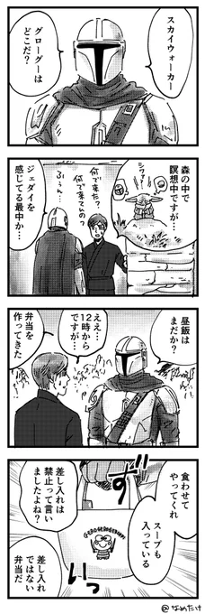 ルーク先生とグローグー その3 