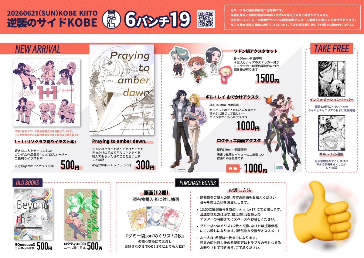 ひのゑ︎✦︎6バンチ19/サイド神戸 tweet media