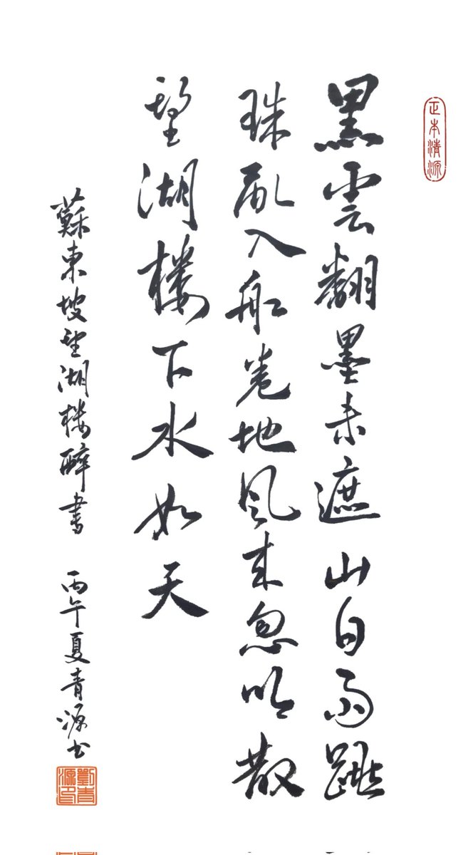 macliu03's tweet photo. 黑云翻墨未遮山，
白雨跳珠乱入船。 https://t.co/dLv2ZPqp59