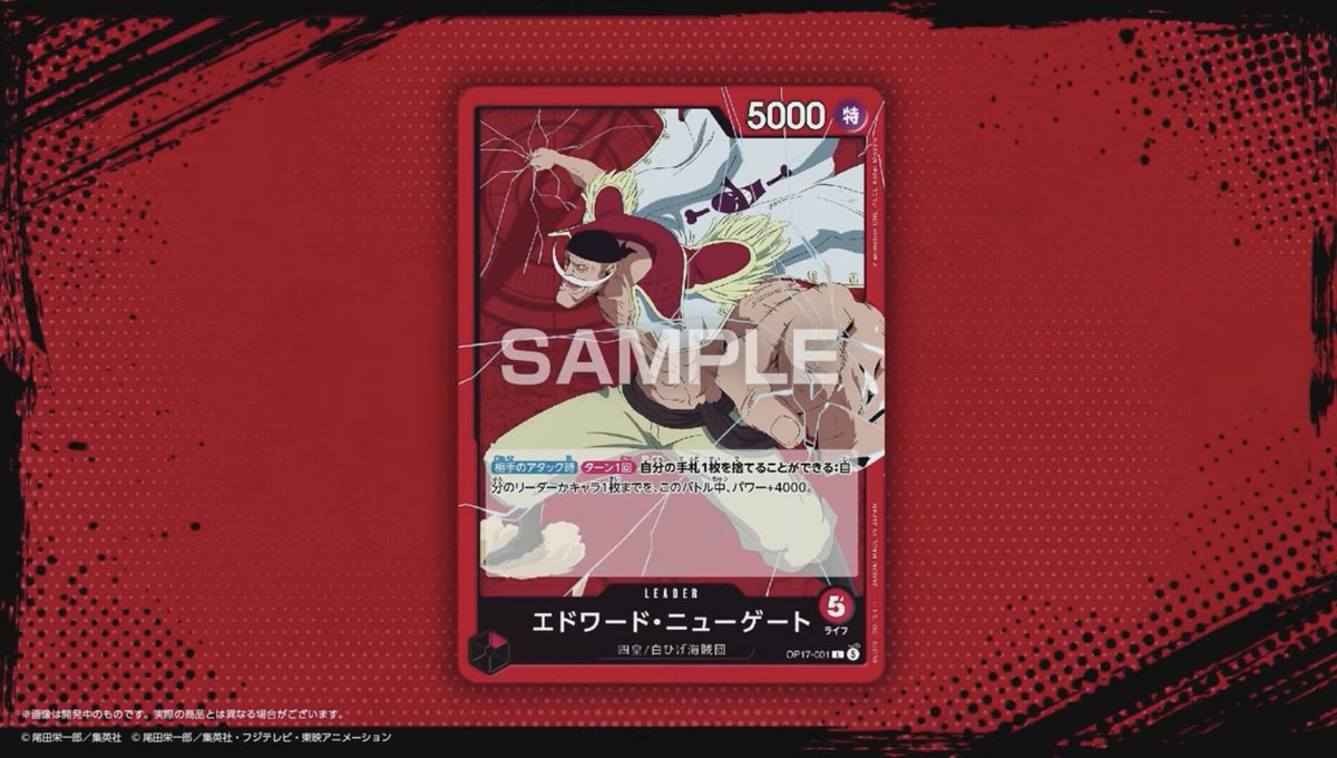 OPMerchandise's tweet photo. The following were revealed as Leader cards for OP17 The World's Strongest Warriors.

• Red Edward Newgate
• Green Shanks
• Purple Kaido
• Yellow Charlotte Linlin

🇯🇵: August 22, 2026
🇺🇸: August 28, 2026

#OnePiece
#OnePieceCardGame https://t.co/WNFNUYHOA2