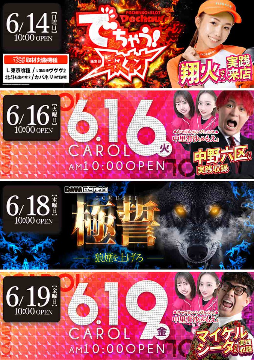 6月19日(金)明日の福岡激アツホール!! 【明日は朝倉にいそまる降臨