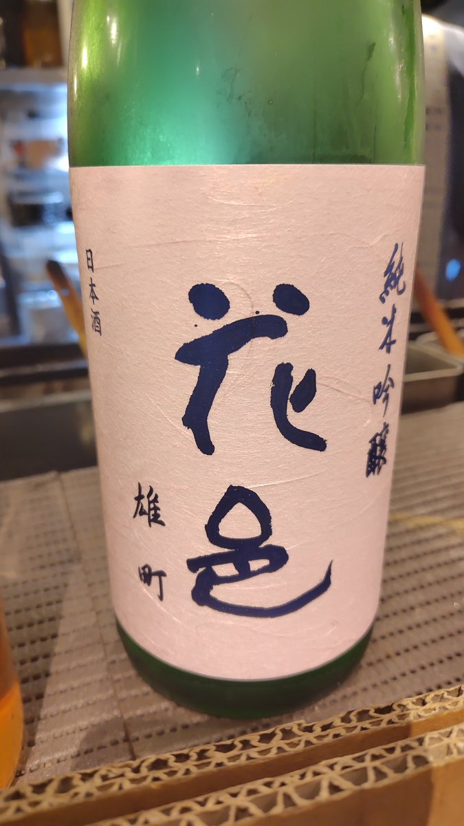 dfx_sake's tweet photo. 今日も新宿。

青海、鍋島、花邑。
モツ焼き、茹でタン、せせりポン酢。 https://t.co/noTCcJbQbB