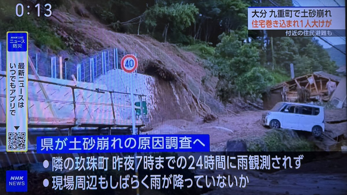 aennyu's tweet photo. 6/17夜に発生した大分県九重町松木の土砂崩れ、Aso-4の火砕流堆積物の崖ですね。直近で降水はなかったようですが崩れやすい岩体です。土砂災害のハザードマップでは急傾斜地のレッドゾーンになっています。 https://t.co/PuRyXm9DMb