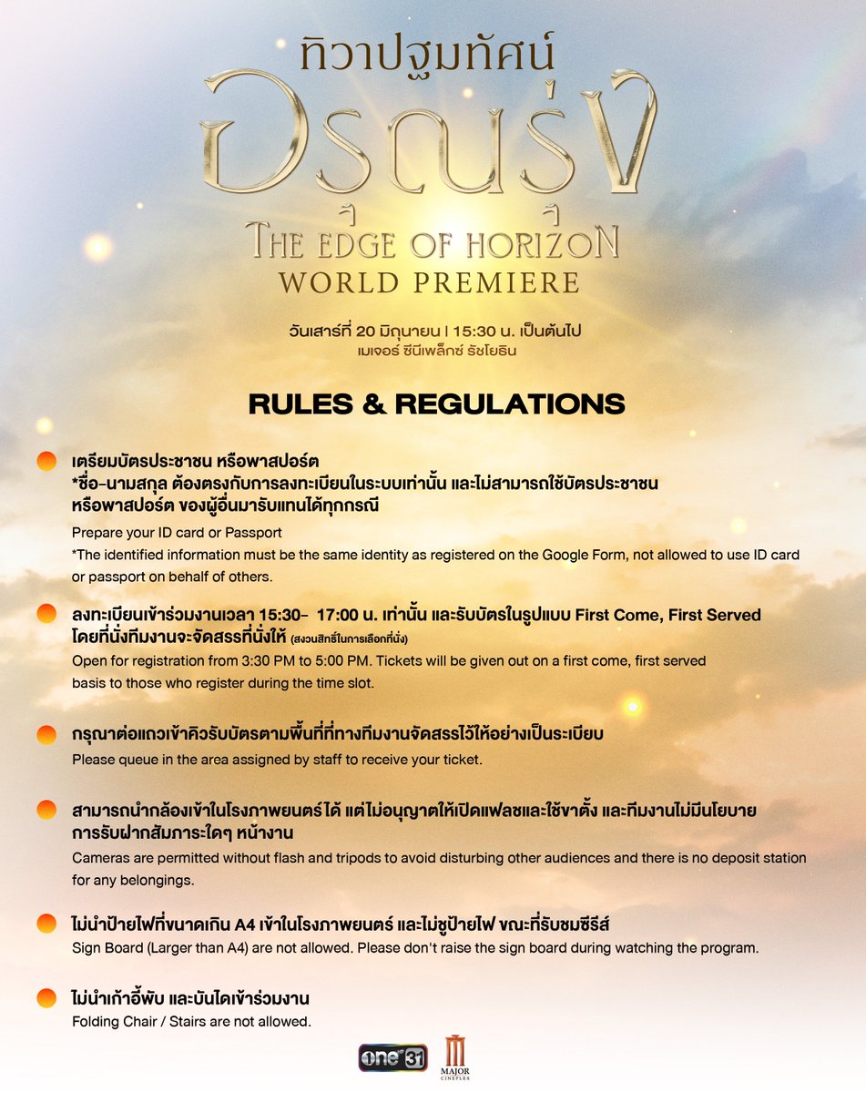 ArunRungTH's tweet photo. ประกาศ Adenda + Relu&Regulations
งาน “ทิวาปฐมทัศน์ อรุณรุ่ง The Edge of Horizon World Premiere"

📅 วันเสาร์ที่ 20 มิถุนายนนี้
🕔 เวลา 15:30 น. เป็นต้นไป
📍 เมเจอร์ ซีนีเพล็กซ์ รัชโยธิน

————————————

อรุณรุ่ง The Edge of Horizon

ทุกวันเสาร์ เวลา 20:30 น.
เริ่มวันเสาร์ที่ 20 มิถุนายนนี้

รับชมทาง
📺 20:30 (GMT+7) | ดูทีวี ช่องวัน 31 (Thailand only)
🌎 21:30 (GMT+7) | ดู Worldwide UNCUT version : oneD, GagaOOLala, Heavenly, Line TV 
(*Territory restrictions applied)

#อรุณรุ่ง #TheEdgeOfHorizon
#ช่องวัน31 #one31
#oneD #oneDจริตไทย