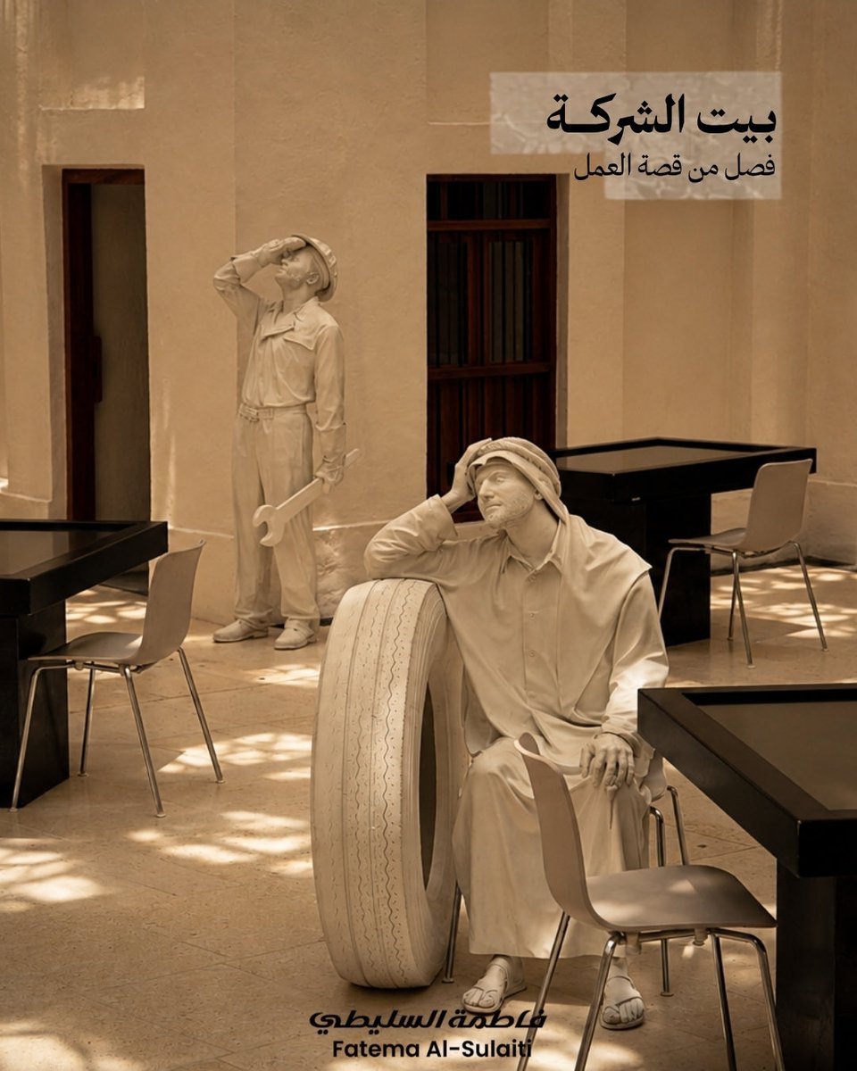 fhsulaiti's tweet photo. في قلب مشيرب، تقف أربعة منازل تاريخية تحولت إلى متاحف، يحمل كل منها جانباً مختلفاً من قصة المدينة والمجتمع.

فبين جدرانها تتقاطع حكايات الحياة اليومية، والعمل، والتحولات العمرانية، والقصص الإنسانية التي ساهمت في تشكيل الدوحة كما نعرفها اليوم.

وعندما تُقرأ هذه البيوت معاً، لا تبدو كمتاحف منفصلة، بل كفصول مترابطة من قصة واحدة؛ قصة مدينة تطورت، ومجتمع تغيّر، وذاكرة ما زالت حاضرة في المكان.

كما تمثل مثالاً على كيفية توظيف التراث ضمن المشهد الحضري المعاصر، بحيث يبقى جزءاً من الحياة اليومية لا مجرد ذكرى محفوظة في الأرشيف.

فالمتحف لا يقتصر دوره على حفظ المقتنيات وعرضها، بل يمكن أن يكون مساحة لفهم المكان، وقراءة تحوّلاته، وإعادة اكتشاف القصص التي صنعت هويته.
#متاحف #متاحف_مشيرب #مشيرب #قطر #الدوحة #ثقافة #بيت_بن_جلمود