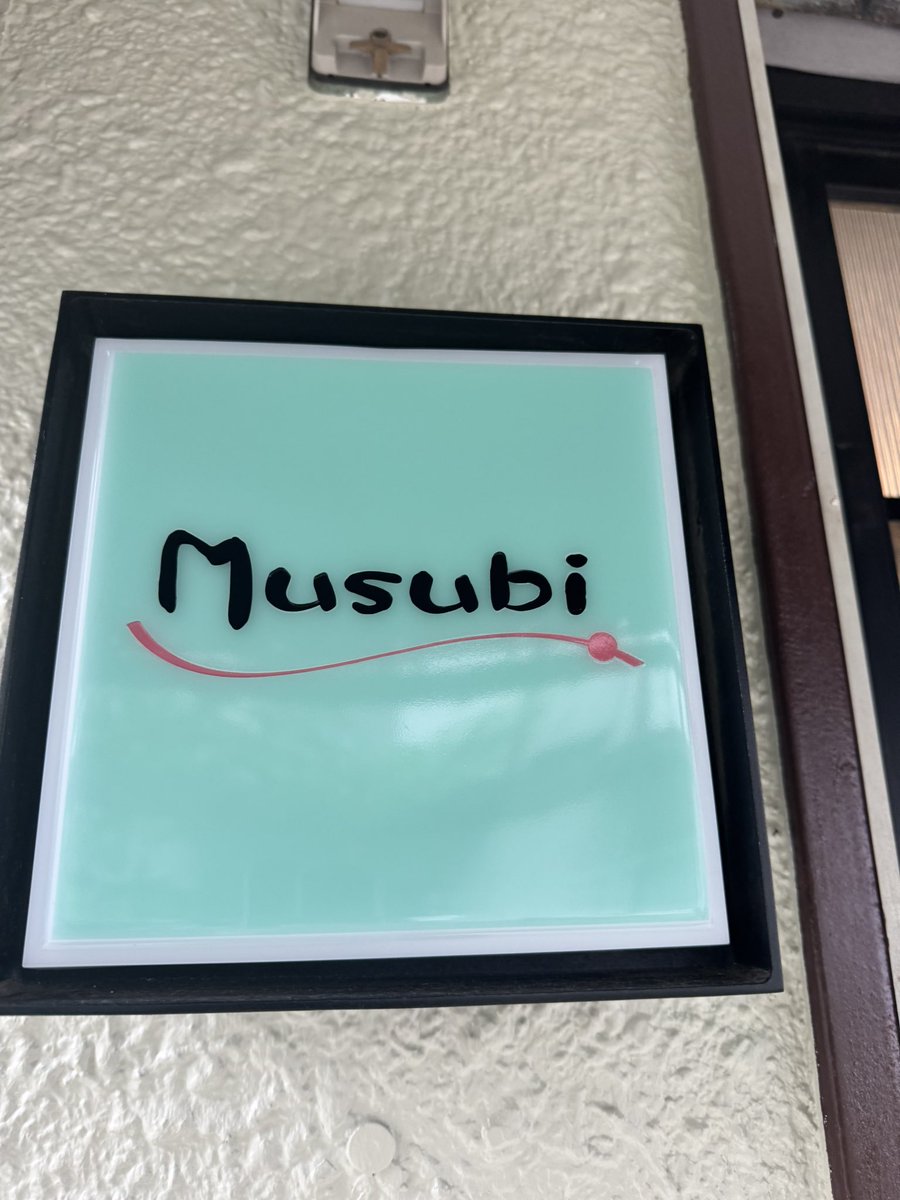 sobafukurou's tweet photo. #musubi さんが、移転オープンされました。

蒲田蓮沼駅周りの居酒屋さん、小料理屋さんがアツくなってきました。

中華そば梟から聞いたよと伝えて頂けたら、女将がニコッとしてくださる『かも』しれません。

多分なんも無いです

🎊オープンおめでとう御座います🎊 https://t.co/T5loxb2aNs