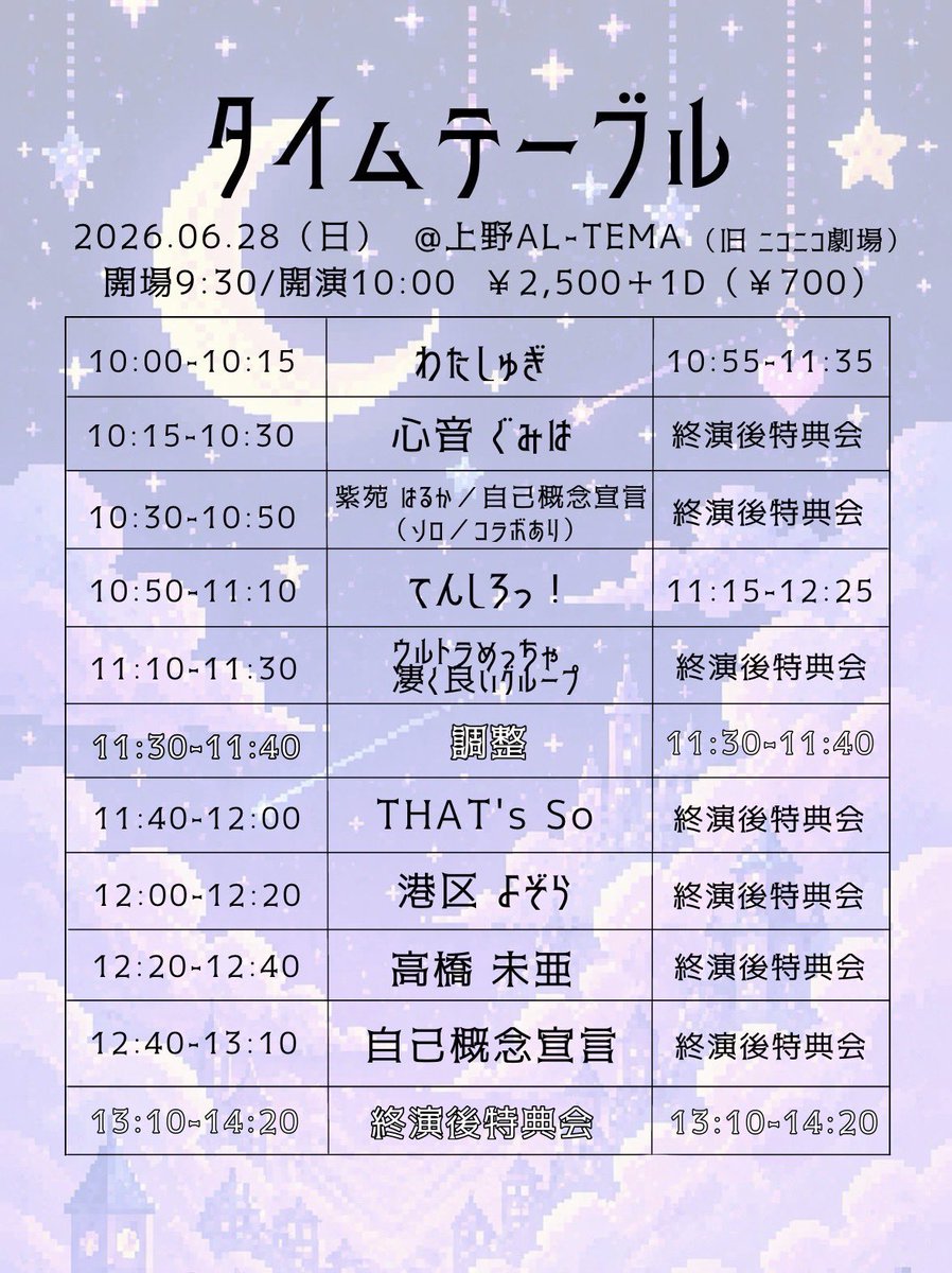 umsg_info's tweet photo. 📣6/28(日)ライブ告知📣

✨️『自己概念宣言W生誕祭！〜ひなたぼっこでゆめを見る〜』✨️

🍎6月28日(日)
🍏上野AL-TEMA

🕒OPEN9:30 / START10:00
🎫￥2500
https://t.co/fuXkvmSIHg https://t.co/gYdKnyUlO8