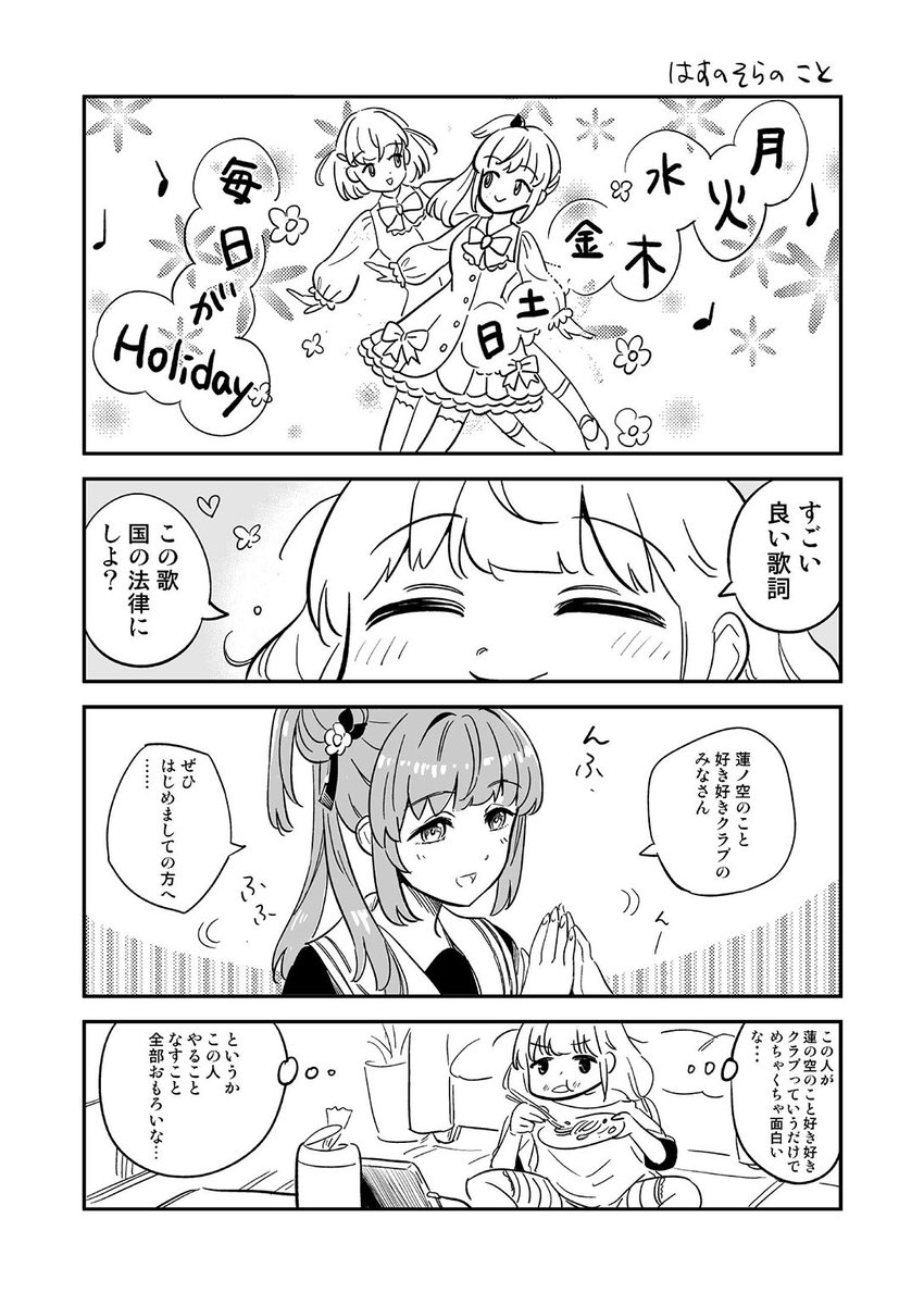 はすのそらのこと 