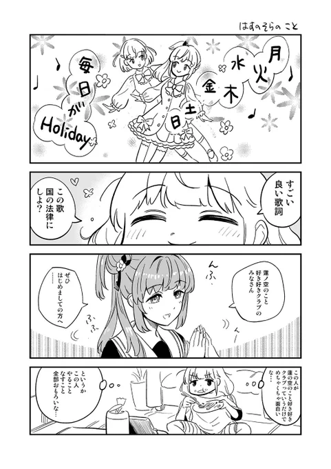 はすのそらのこと 