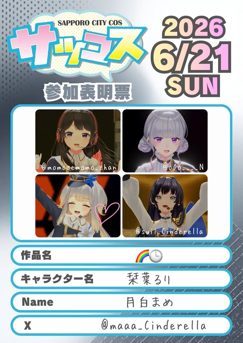 maaa_Cinderella's tweet photo. 4人で共通衣装併せ‼️
犬のおまわりさんです🚓🐾
#サツコス
#サツコス参加表明 https://t.co/3MbEhscXwb