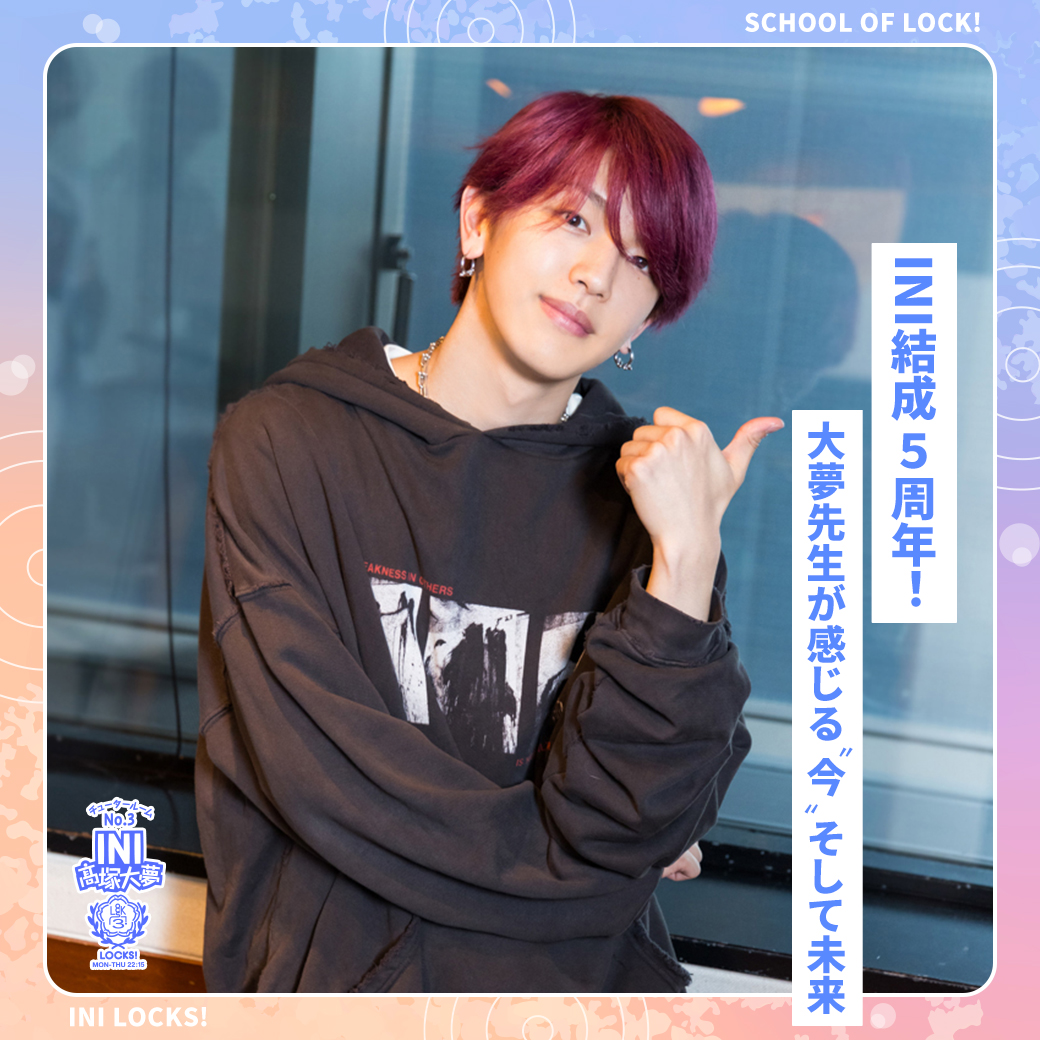 sol_info's tweet photo. 【#INI #髙塚大夢】先生による『#INILOCKS』🐹🎓

🩵INI 結成5周年🩵
結成5周年を迎えたことと先輩になった”今"の気持ち
そして6年目の”未来”について、大夢先生が感じていることを届けました！

放送後記はこちら💁
▶️https://t.co/mHO86vefoC

#INI_5th_anniversary
#スクールオブロック https://t.co/ql6GV390F6