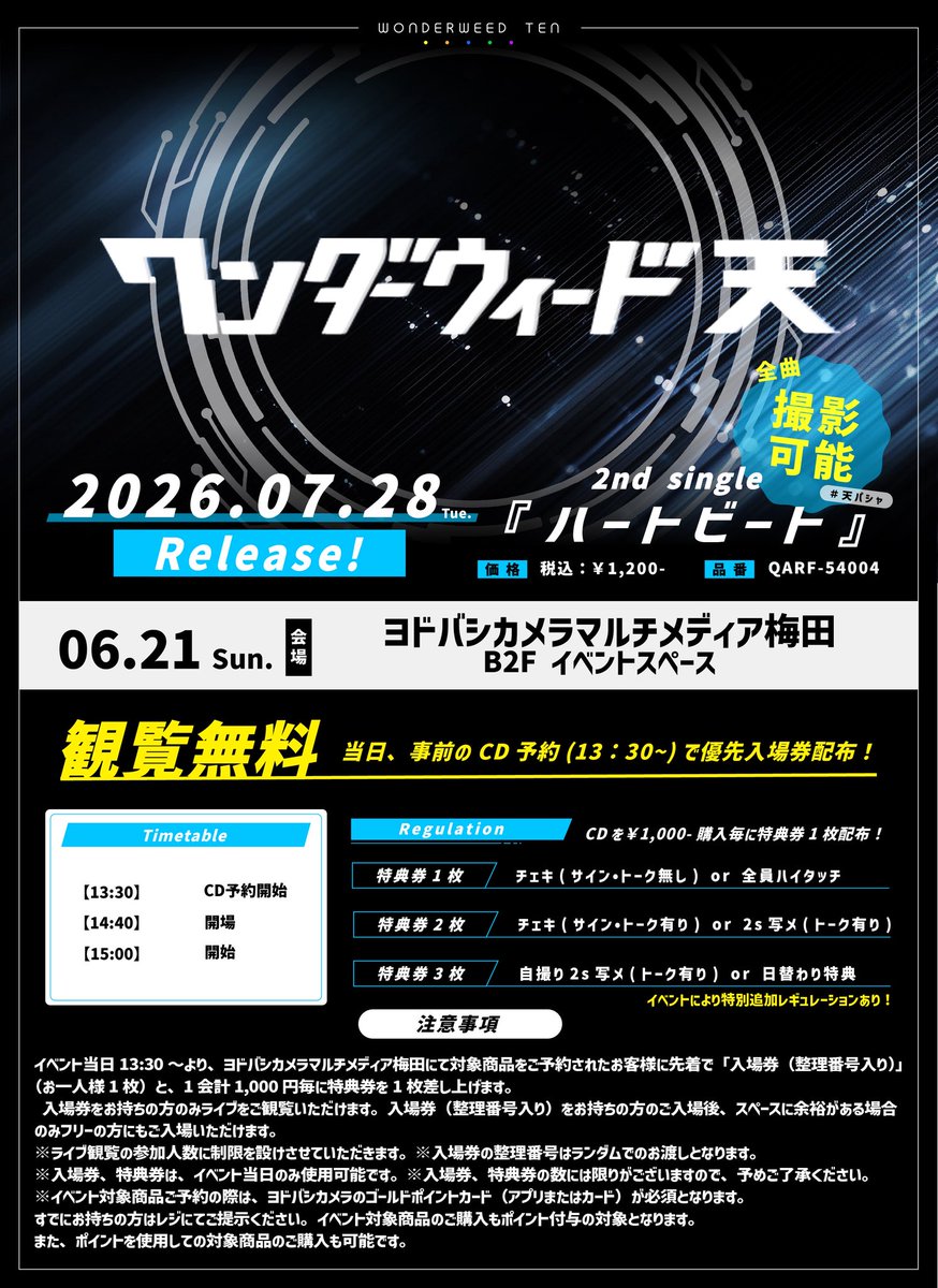 【公式】ワンダーウィード 天 (@wonder__weed) / Posts / X