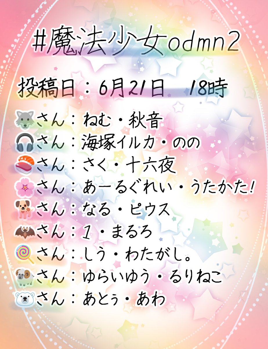 _rurineko_777's tweet photo. 6月21日！明日、一斉投稿いたします…！ぜひご覧ください！
#魔法少女odmn2 https://t.co/oD0tvx8nwC
