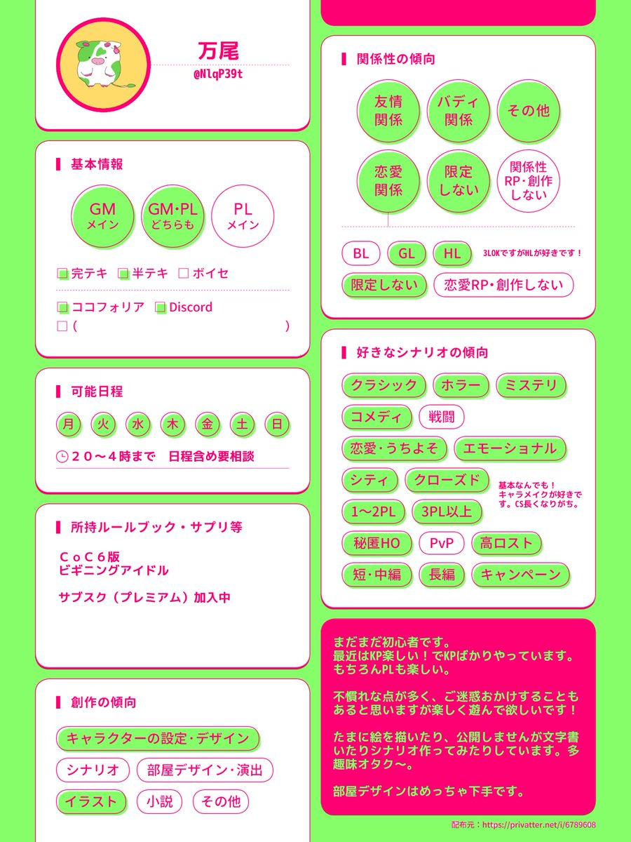 NlqP39t's tweet photo. 📍固定用

🔗：https://t.co/EiWpvZFgIG

立ち絵増えてきたので更新！😵‍💫🌀
なんでも好きだしこの世の全てで遊びたいと思っています！

#TRPG自己紹介シート
#TRPG好きと繋がりたい https://t.co/bHMpHKgYzD