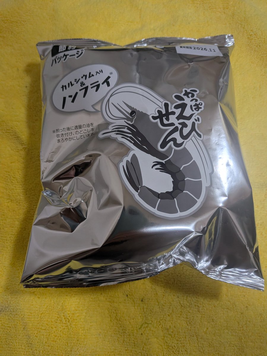 _will_will_'s tweet photo. 白黒パッケージかっぱえびせん見つけました🦐 https://t.co/TocT1ugyj7