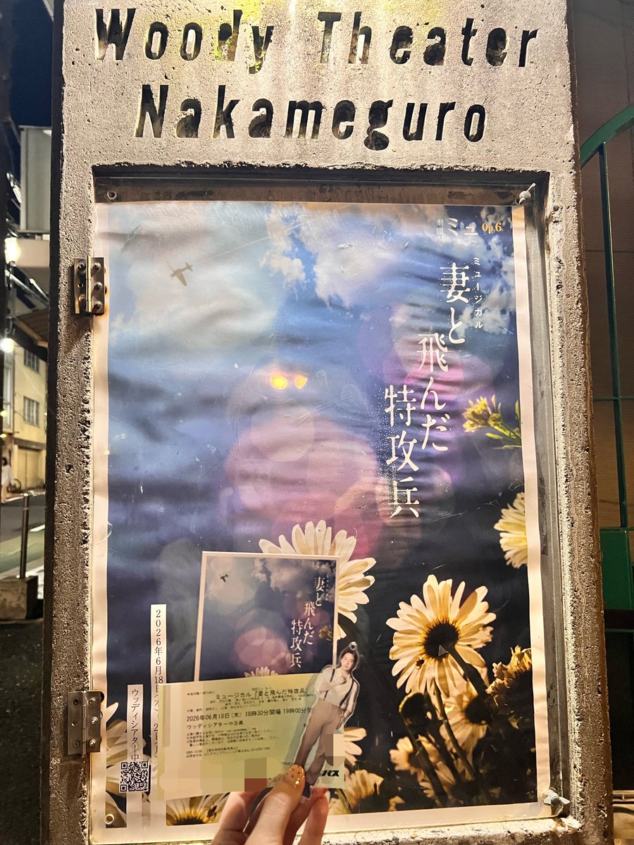 jagaimo_nattou's tweet photo. ミュージカル「妻と飛んだ特攻兵」

初日おめでとうございます！
幸せの中に見え隠れする戦争の怖さ・苦しさが戦時中の空気感てこんな感じだったのかなと見ていて辛かった…
苦しい場面が沢山あったけどこの作品に出会えて本当に良かったと思える素晴らしい作品でした！

#劇団ミュ
#妻と飛んだ特攻兵 https://t.co/BRBKwefXmZ