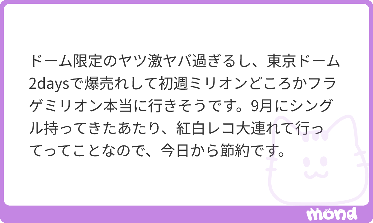 omasekaINI's tweet photo. CD売上だけじゃキツイけどまじで音源頑張って5周年イヤーで見たかった景色見ましょ、見せましょ😍
ANTHEMめっちゃ期待してる自分がいる、運営を信じていいかな😍(フラグ)
#mond_omasekaINI https://t.co/NbebRYJ1nx