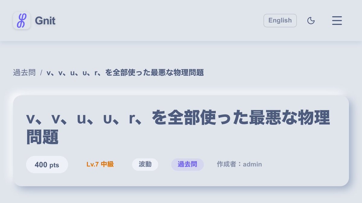 Gnit(ニット)- 東大生の物理学習 tweet media
