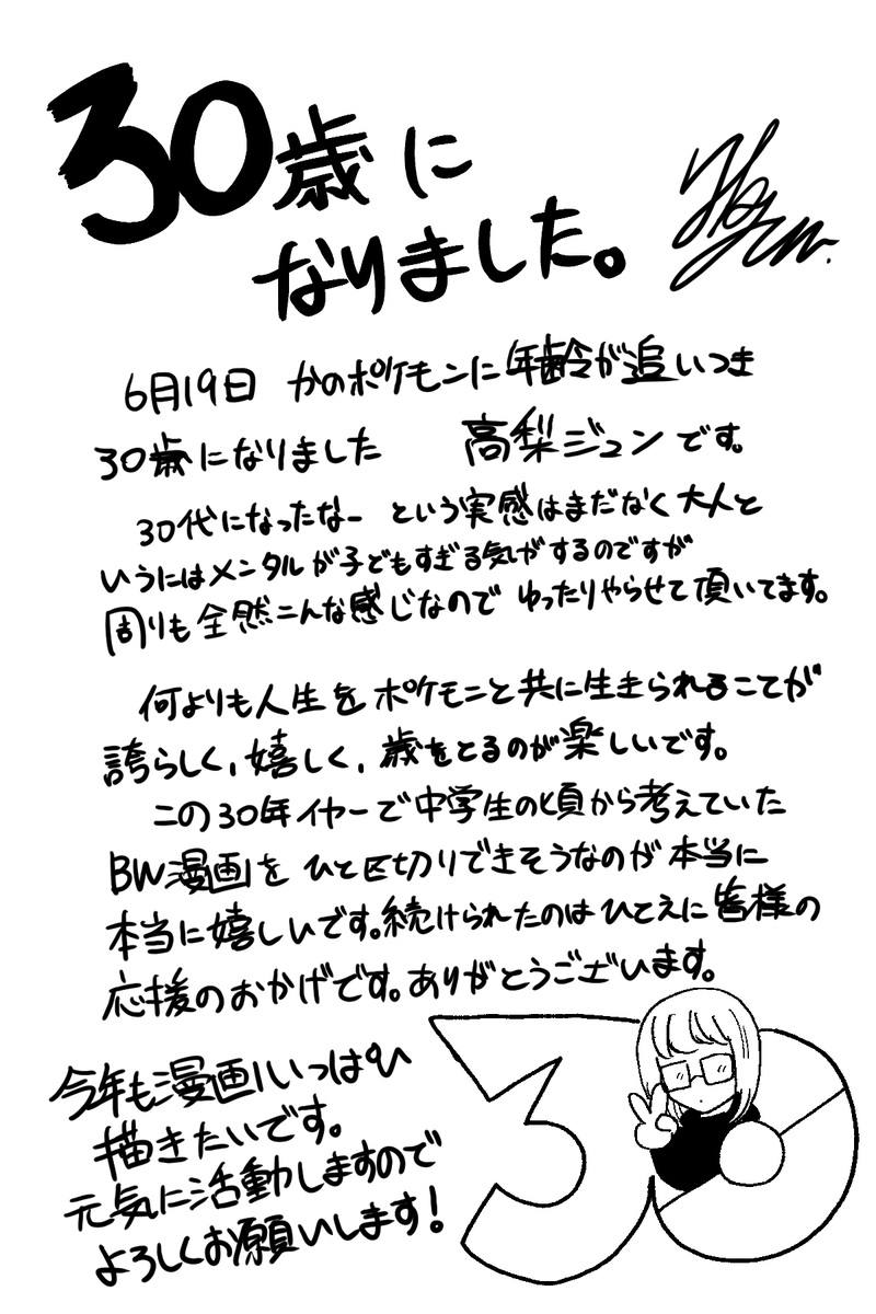 高梨ジュン tweet media