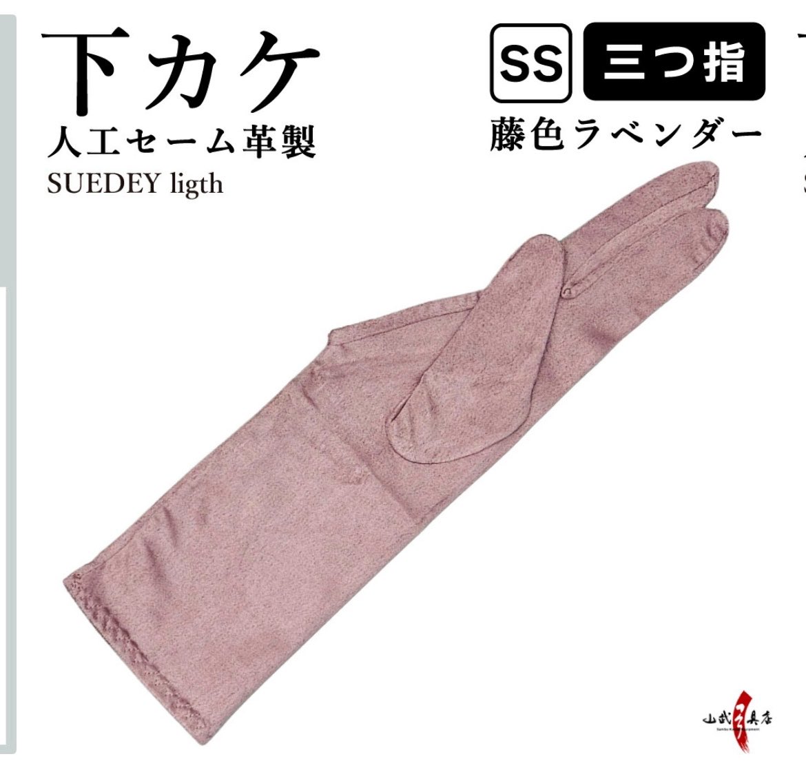 momo_mo06's tweet photo. 今この下かけ使っててお気に入りだけど素材的に夏は暑いなぁ🤔
猪飼弓具店さんの弽インナー？が夏向きでいいのかな？ https://t.co/D1FgckojPR