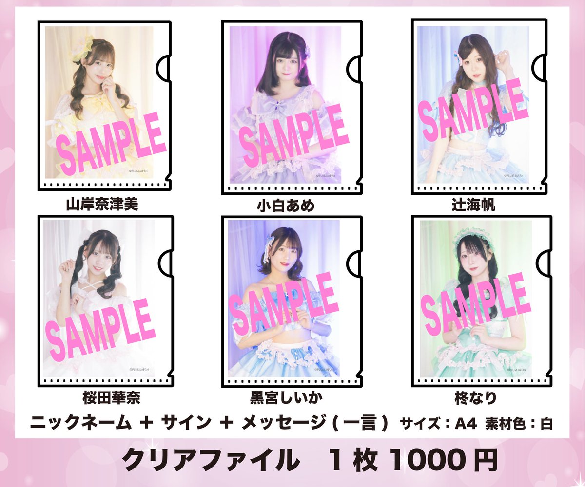 💙Web Goods💙 今月の限定は【アー写ファイル】です🎀 サインと一言