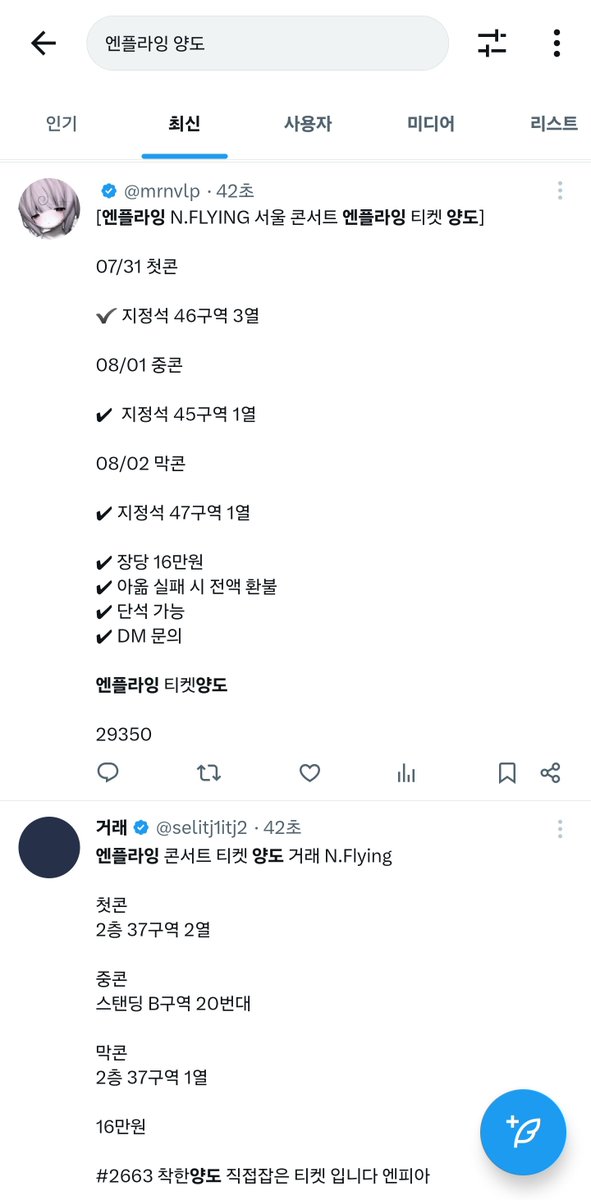 s_hwon_2's tweet photo. 특히 제일 하단에 번호 적혀있는거 다 사기꾼입니다 https://t.co/AyYsWYOBgY