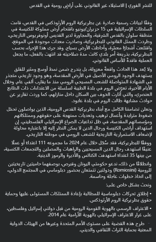 GrecoNation's tweet photo. @GreeceMFA @CyprusMFA @ThsShambos @SecRubio للنشر الفوري | الاستيلاء غير القانوني على أراضٍ رومية في القدس https://t.co/WUR5OxDHYG