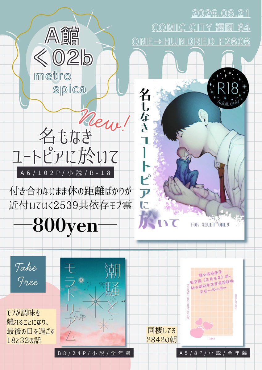 Ux_xUbd's tweet photo. 無配コピ本の御用意ができたのでお品書きを更新しました🙇‍♀️
あと新刊で小説ハイライト(?)作ってみた
いつものことながら共依存がテーマのモブ霊です　何卒、、、 https://t.co/W744xEfYef