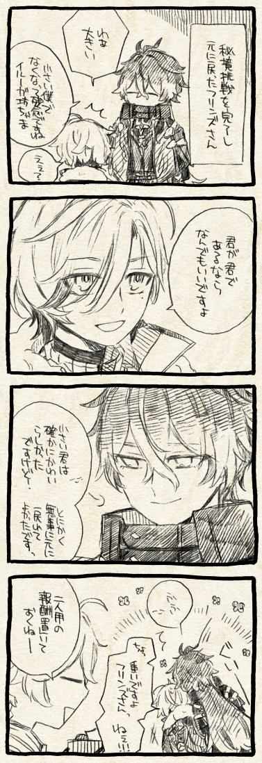 秘境で子供サイズになっちゃうンズさんのまとめ載せ 