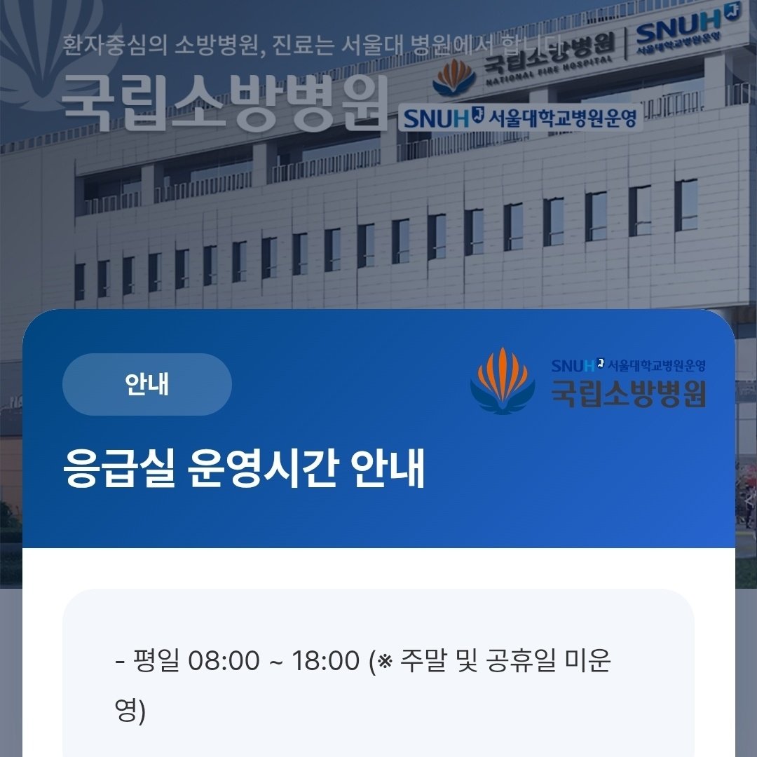 Zeebachu's tweet photo. 응급실 뺑뺑이를 없애겠다며 만든
국립소방병원조차
의료진 부족으로 응급실을 저녁 6시까지만 운영한다.

반면 응급의학과 전문의들은
응급실을 떠나 365일 야간진료 병원을 차리고 있다.

우리나라 의료가 얼마나 왜곡되었는지 보여주는
단면이라 생각한다. https://t.co/5kgj7IgJFW