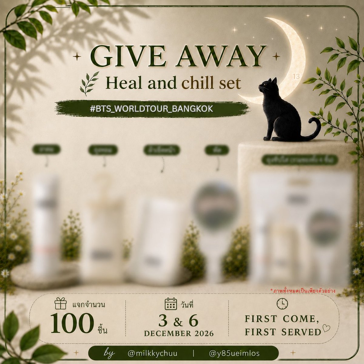 y85ueimlos's tweet photo. ⋆. 𐙚˚࿔ Give away for #BTS_WORLDTOUR_BANGKOK （＾Ｏ＾☆♪

.☘︎ ܁˖ HEAL AND CHILL SET เซตช่วยชีวิตในวันคอนฯ 100ea ( 50ea/day )

༘⋆ date : 3 &amp; 6 DEC 2026

‧˚꒰🐾୭ ˚.  location : TBA

୨ৎ  by @milkkychuu and @y85ueimlos ୨ৎ https://t.co/s6XRqlpUeu