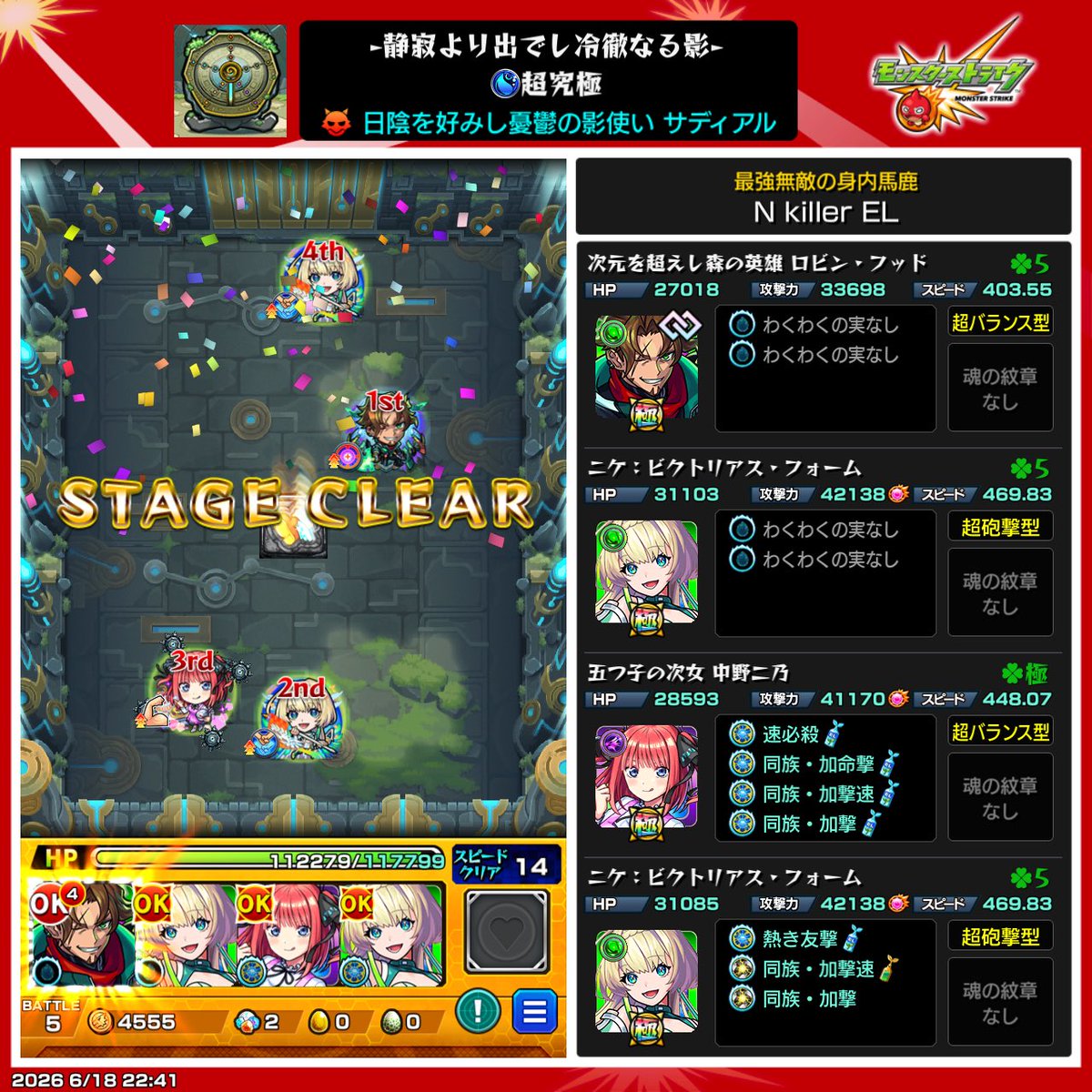 遅めの初見👀 #モンスト