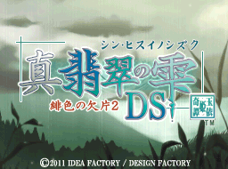 chiyo092's tweet photo. そんな訳で、DSの桃花祭のシナリオも見て、翡翠の雫をクリアしての感想ですが、前作が、無難なシナリオ、キャラで成功したので、近親相姦やら、略奪愛みたいなので色々チャレンジしようとして、迷走したのかな？って思う作品でした。
キャラは緋色より好きだし、話も悪くないけど、構成が悪い気がする https://t.co/8LefCe0nZC