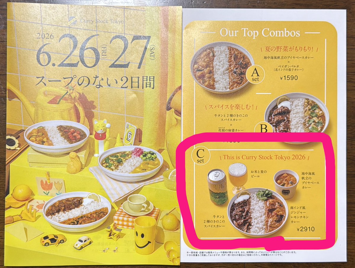 372s's tweet photo. 今日は、久々の都内！
Curry Stock Tokyo先行試食会に当選し、行きました🍛🍛新作カレーを食べながら、色々なお話を聞き、楽しかった✨
一足先にもらったリーフレットに衝撃が…Cセットでビール🍻ついてきてる⁉︎
西船橋で1人ちょい飲みして、マリーンズの試合を見に行くかも（笑）
#CurryStockTokyo https://t.co/rE3jOgdbmM