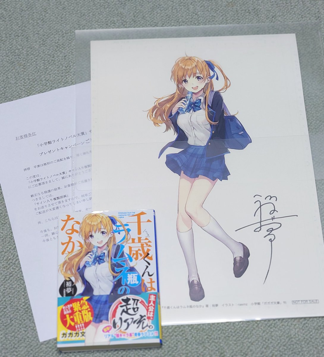 チラムネ 7周年おめでとうございます。 チラムネのサイン入り複製原画