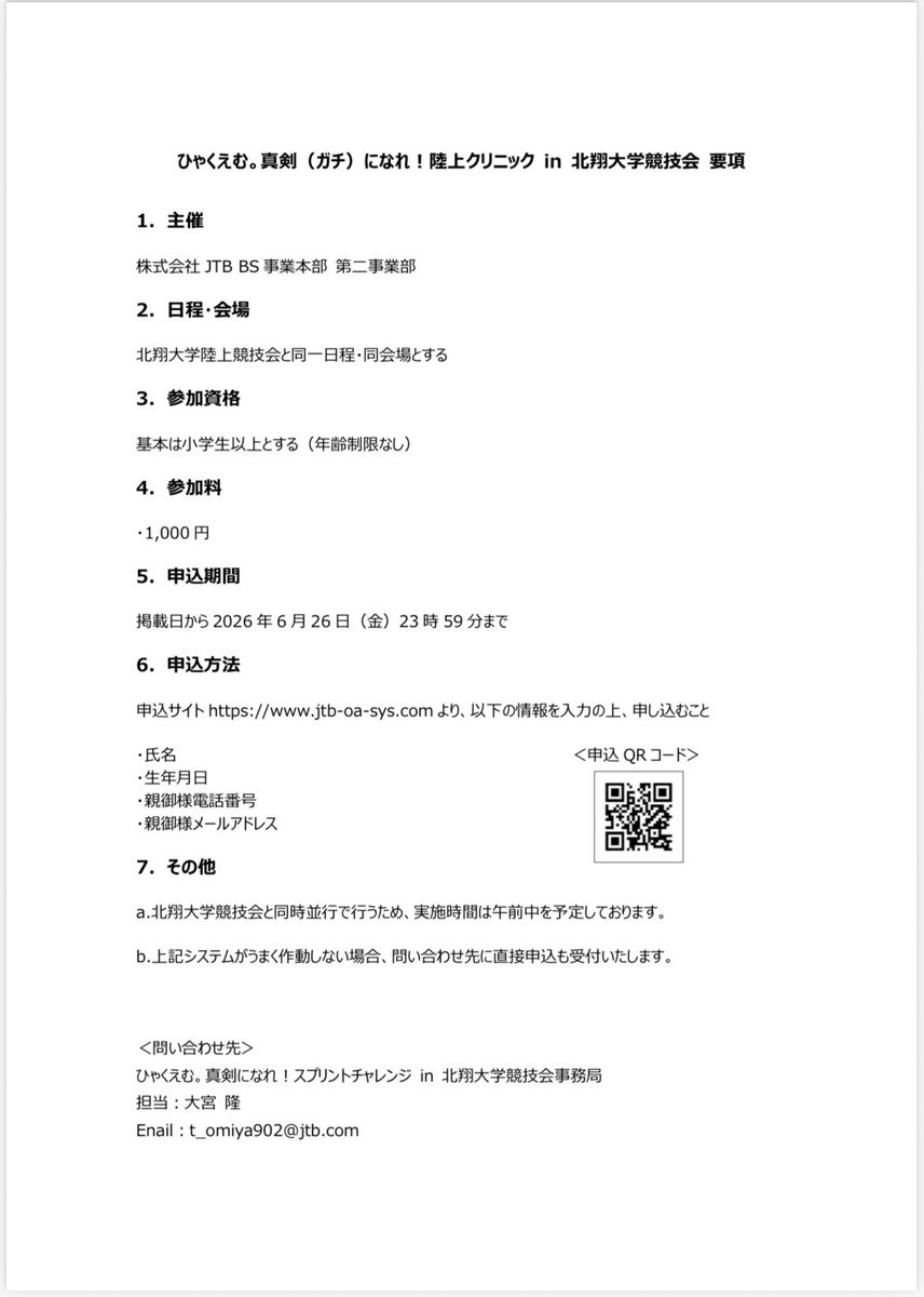 gachi_ni_nare's tweet photo. 📢エントリー受付開始！

『ひゃくえむ。』の世界を体感できる特別イベント開催！

🏃スプリントチャレンジ
🏃陸上クリニック
🏃北翔大学競技会観戦

スペシャルゲスト
・寺田明日香さん
・北風沙織さん

参加申込はこちら👇
・スプリントチャレンジ：
　https://t.co/4EYbF9gFTB

・陸上クリニック：
　https://t.co/JMMv61BDS7

※詳細は添付画像をご確認ください。

#ひゃくえむ。
#陸上競技
#北翔大学陸上競技部
#寺田明日香 
#北風沙織