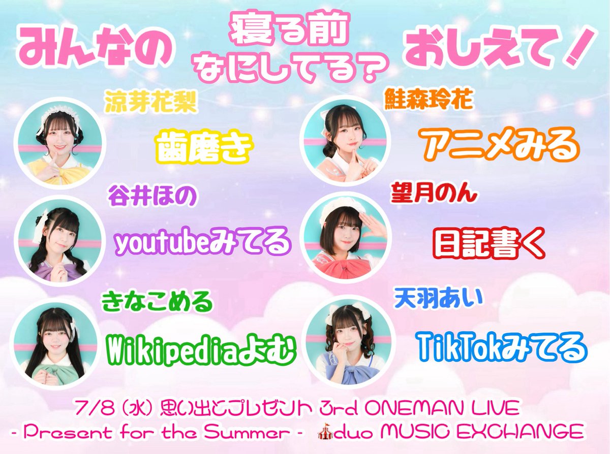 omopre_ai's tweet photo. #思プレduoワンマン0708

♡.*･ﾟ┈┈┈┈┈┈┈┈┈┈┈ﾟ･*.♡

           みんなの〇〇教えて❕

♡.*･ﾟ┈┈┈┈┈┈┈┈┈┈┈ﾟ･*.♡

#あいめろちゃんｽﾞときめきQuestion 👩‍🌾

7/8(水) - Present for the SUMMER - 
🎪duo MUSIC EXCHANGE
🎫 https://t.co/eezWXLzS56
詳細は下記ポスト⬇️ https://t.co/osDcdGudjR