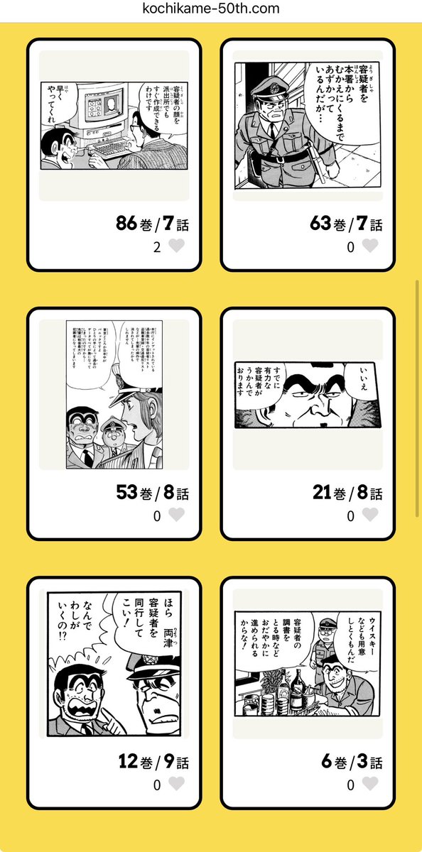 ake_y_ue's tweet photo. 話題の「こち亀全コマ検索！」

この中に絶対、警察が言わないワードがあります🙄 https://t.co/o4CBPMpmht