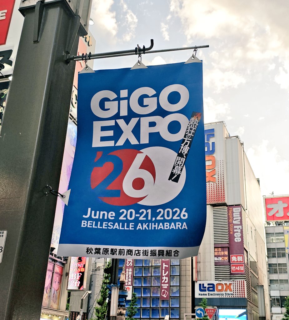 GiGO_EXPO