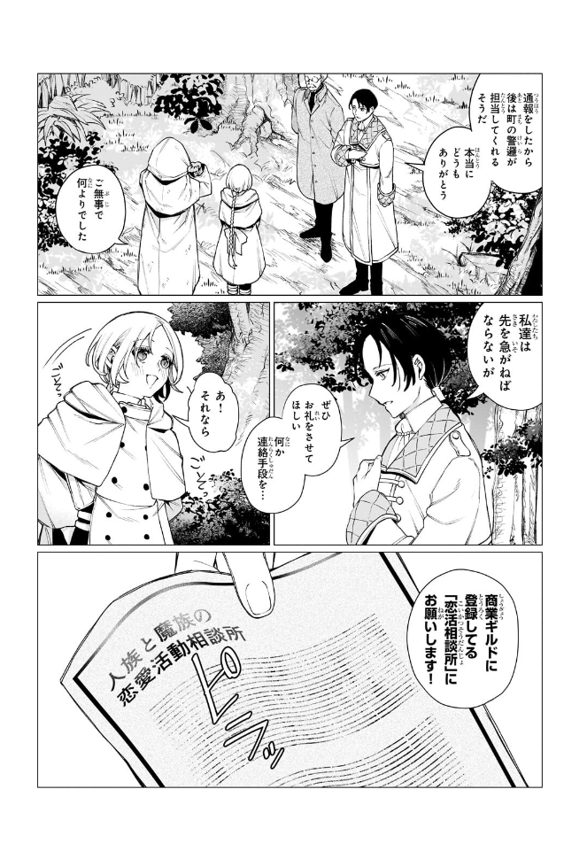 HamelnFilgaia's tweet photo. ここ10年くらいの間、定期的に出てくる異世界結婚相談所・人外結婚相談所ジャンルだ！　地味に好きなジャンル
特筆すべきは第一話で扱う種族カプの組み合わせですね
この組み合わせを第1話で出すのは驚きかも

異種族恋愛相談所！　～人間と魔族の恋愛お手伝いします～
https://t.co/QeItPZOOp3 https://t.co/zRQN1gJDmK