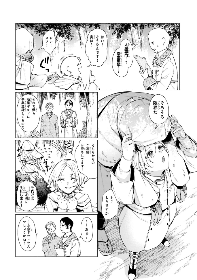 HamelnFilgaia's tweet photo. ここ10年くらいの間、定期的に出てくる異世界結婚相談所・人外結婚相談所ジャンルだ！　地味に好きなジャンル
特筆すべきは第一話で扱う種族カプの組み合わせですね
この組み合わせを第1話で出すのは驚きかも

異種族恋愛相談所！　～人間と魔族の恋愛お手伝いします～
https://t.co/QeItPZOOp3 https://t.co/zRQN1gJDmK