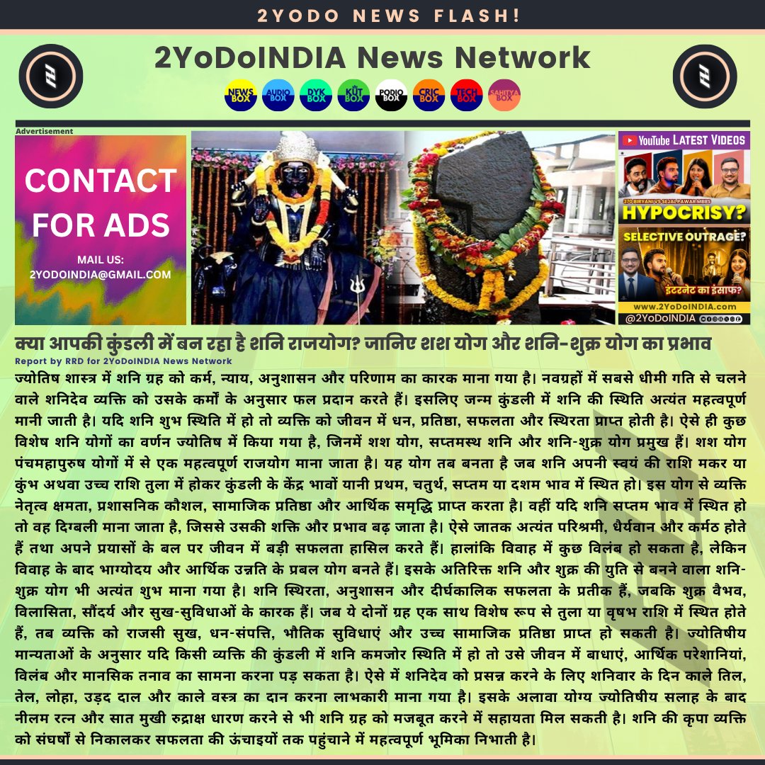 2yodoindia's tweet photo. क्या आपकी कुंडली में बन रहा है शनि राजयोग? जानिए शश योग और शनि-शुक्र योग का प्रभाव | शनि की विशेष कृपा दिलाने वाले शक्तिशाली योग, बदल सकते हैं आपकी किस्मत

#2YoDoINDIA #ShaniRajyoga #Horoscope #ShashaYoga #ShaniShukraYoga #Shani #SaturnYogas #Destiny https://t.co/WwxxvRVNeX