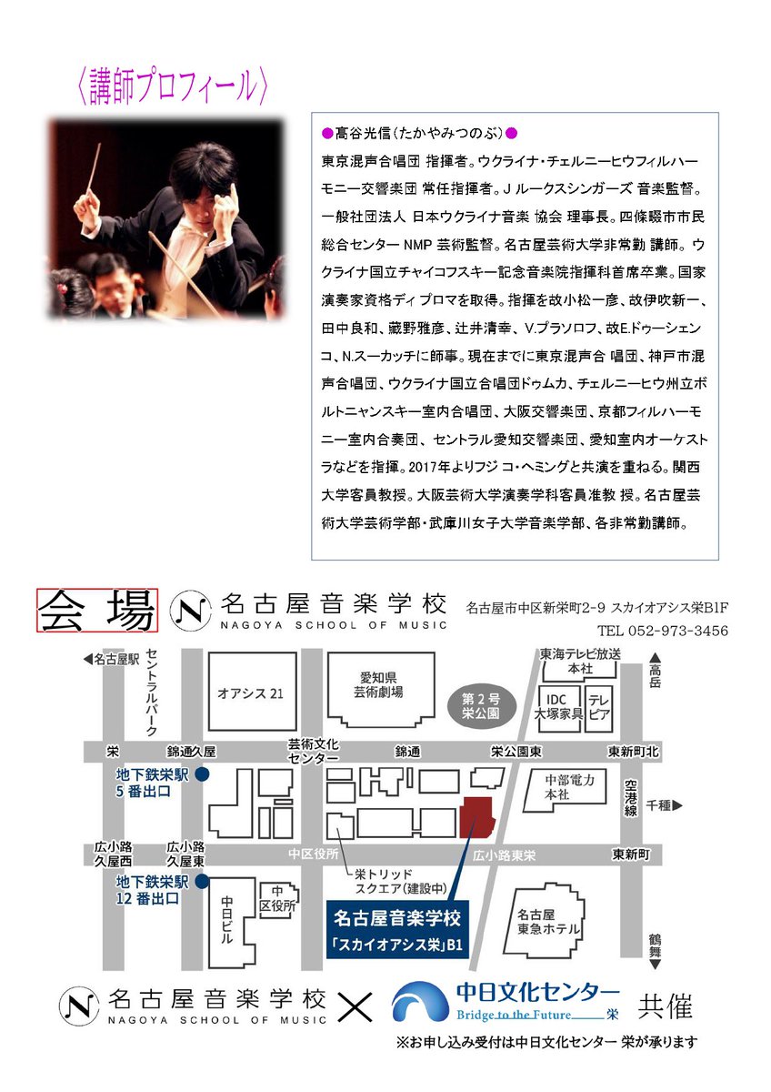 mitsunobutakaya's tweet photo. 6月25日、名古屋音楽学校ホールにて「名古屋音楽学校×中日文化センター共催 あの名曲歌おう！ 髙谷先生のわくわくコーラス Vol.1」を開催します。
今回は、美空ひばりの「川の流れのように」（編曲：信長貴富）、坂本冬美の「また君に恋してる」（編曲：田中達也）の2曲を混声合唱で楽しみます。
合唱経験者はもちろん、「合唱は初めて」「久しぶりに歌ってみたい」という方も大歓迎！
一人では味わえないハーモニーの感動や、みんなで声を重ねる喜びを体験してみませんか？
名曲を歌いながら、心が弾むひとときをご一緒に。皆さまのご参加をお待ちしています！