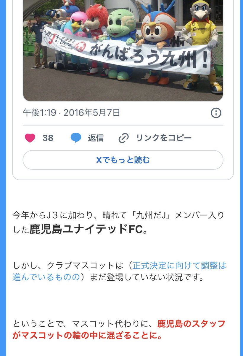 IbusukiOyako's tweet photo. 鹿児島ユナイテッドのマスコットがリニューアルされるのは今回で2回目だということはユナ史のテストでよく出るから覚えておきたい。
#小林くんさん #鹿児島ユナイテッドFC
↓↓↓
https://t.co/3K52Xq3i17 https://t.co/SaUJ8DcNEo