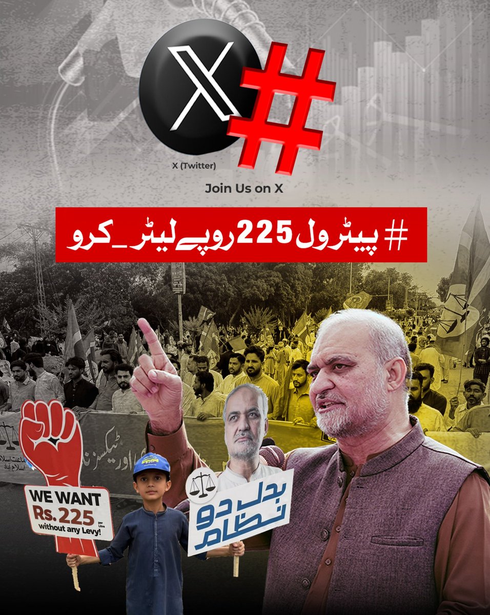 Itx711's tweet photo. پاکستان میں سرمایہ دارانہ بدبودار نظام نے عوام کو کچل کر رکھ دیا ہے ہمیں بھیک نہیں اصل قیمت پر پیٹرول دو
#پیٹرول225روپےلیٹر_کرو https://t.co/rHKsUCJCvW
