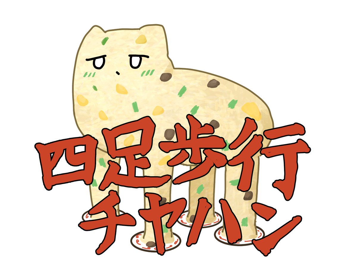 OKP_1018's tweet photo. #VRCくりえいてぃ部_1hdraw
四足歩行チヤハン https://t.co/6RIIXljoVE