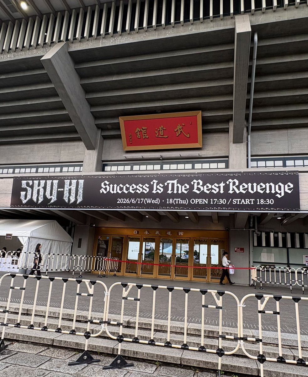ed_mm8's tweet photo. 武道館いました、相変わらず私は感情の整理が
つけれずぐちゃぐちゃのままです
曲を聴くとやっぱいいなってなるあたり
チョロいんだと思います😶‍🌫️
あと一瞬リズム天国の時間ありました https://t.co/uZhwkHjPjH