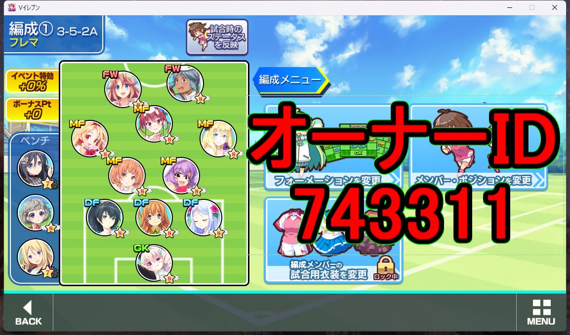 popoyb59462's tweet photo. 編成1を変更しました。
今回は352A。
先週の編成のマイナーチェンジ版です。
DMFがドリブルを持っているとオフェンスの挙動がおかしくなると感じたので、それを修正してみました（修正できたとは言っていない）。
IDは743311です。
対戦希望の方は、その旨お伝え下さいませ。
#びびび https://t.co/UE58Y9QLNh